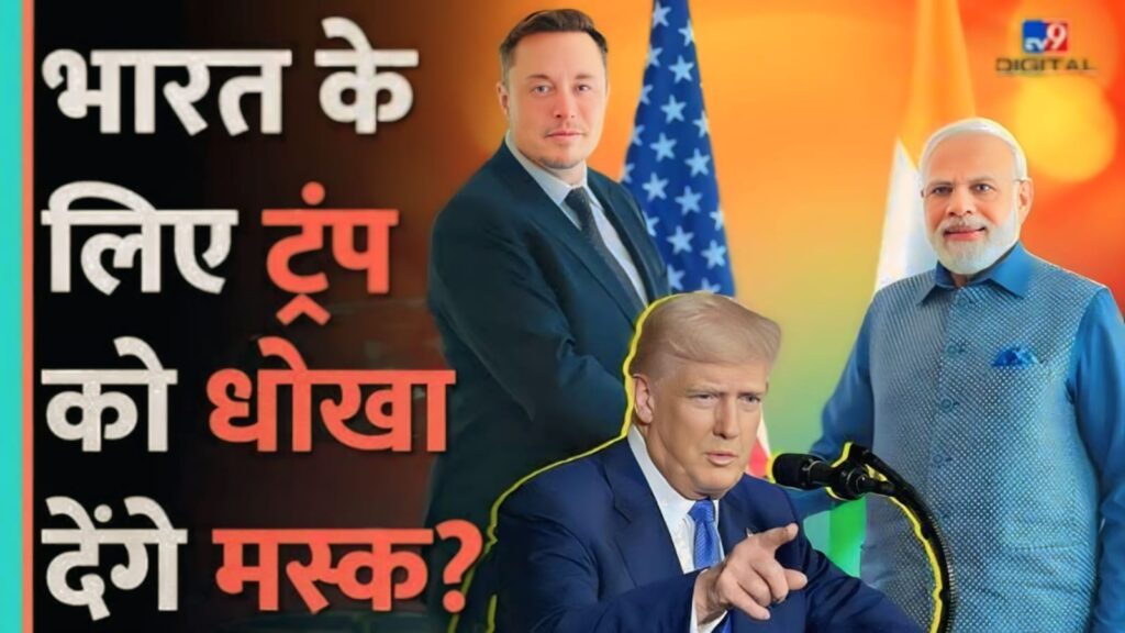 एलन मस्क, डोनाल्ड ट्रंप