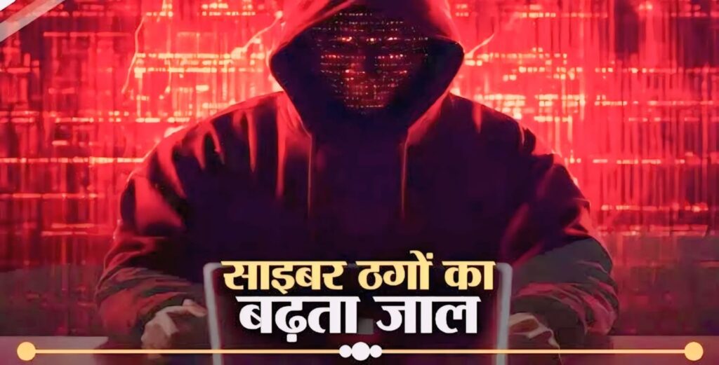 साइबर अपराध, 