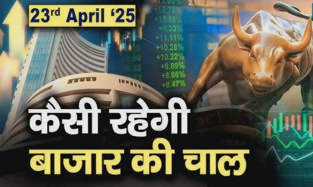 23 अप्रैल